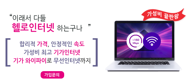 LG헬로비전 마산방송(창원) 인터넷 메인
