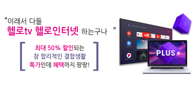 LG헬로비전 마산방송(창원) 결합상품 메인