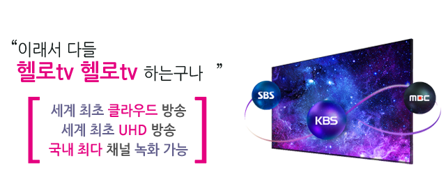 LG헬로비전 마산방송(창원) 채널편성표 메인